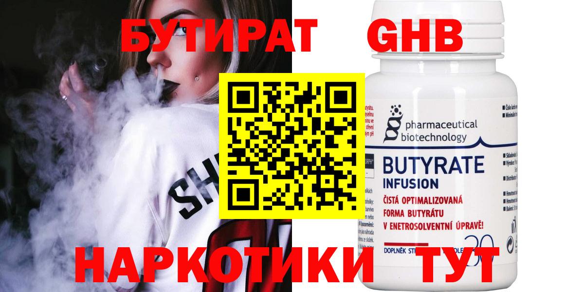 Бутират бутик Старая Купавна