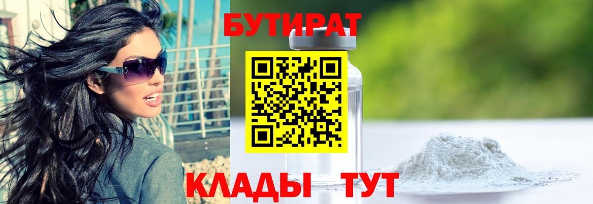 Бутират жидкий экстази  Бутират  Старая Купавна  Вход с VPN 