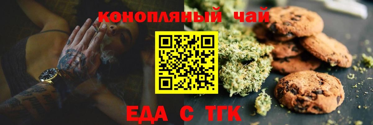 Еда ТГК марихуана Старая Купавна