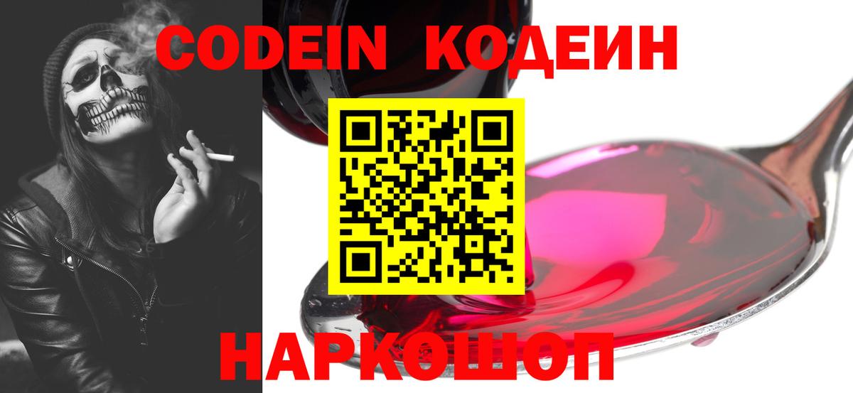 Кодеиновый сироп Lean Purple Drank Старая Купавна
