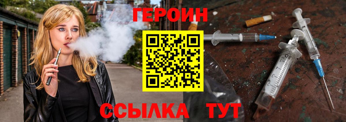 ГЕРОИН гречка Старая Купавна