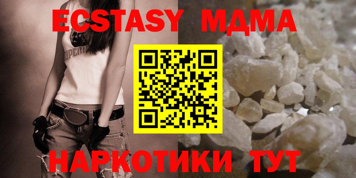 МДМА Molly  Вход с VPN  MDMA  MDMA VHQ  Старая Купавна 